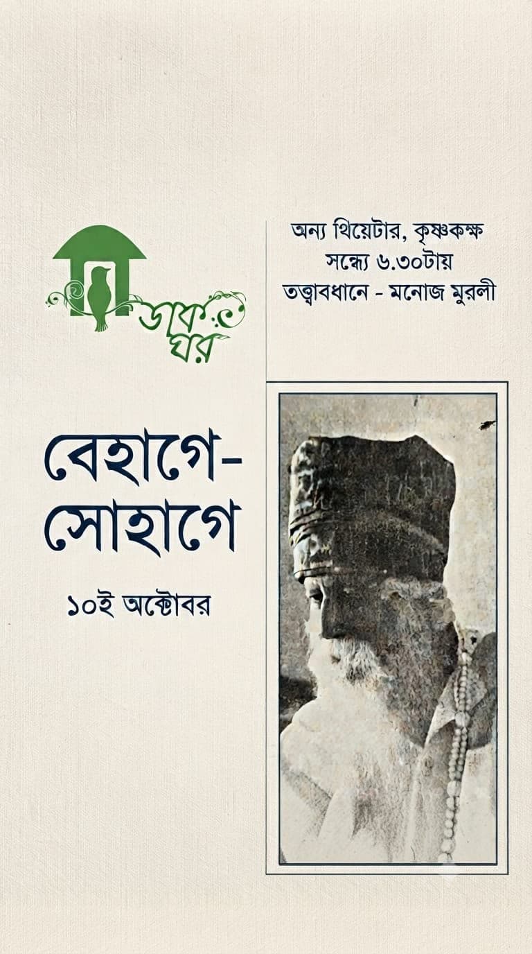 বেহাগে-সোহাগে poster